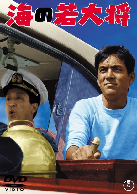 海の若大将 (1965)